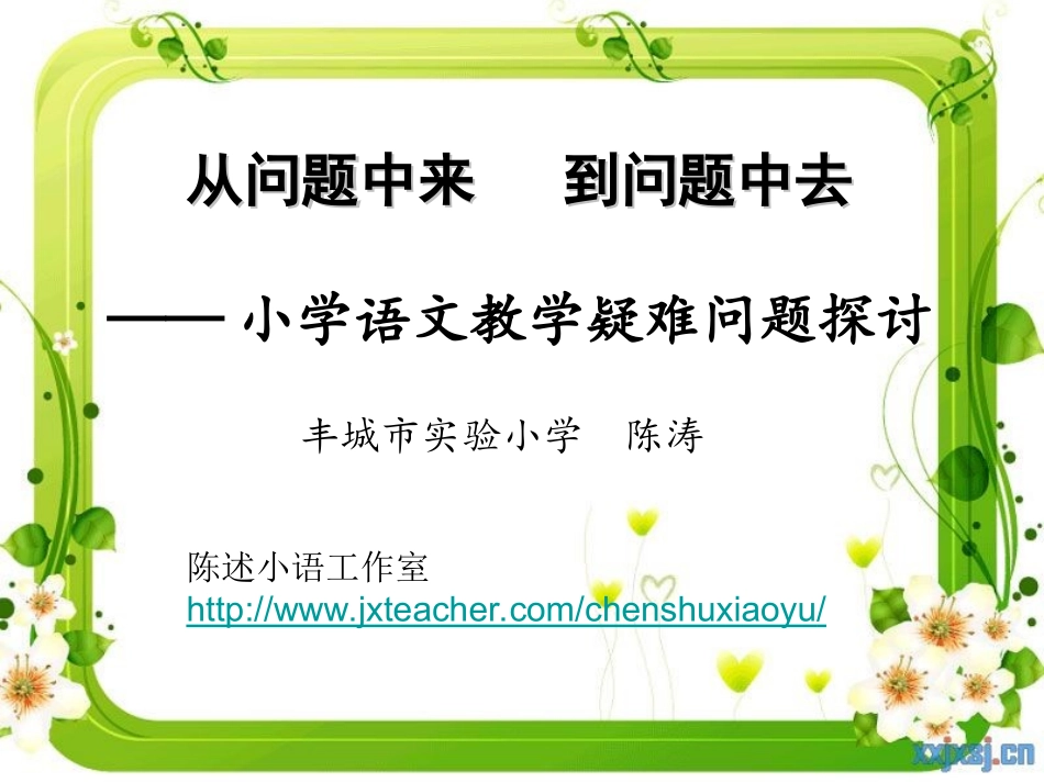 小语疑难探讨_第1页