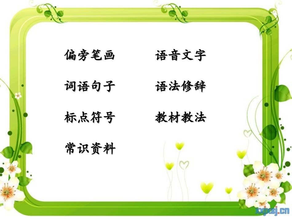 小语疑难探讨_第2页