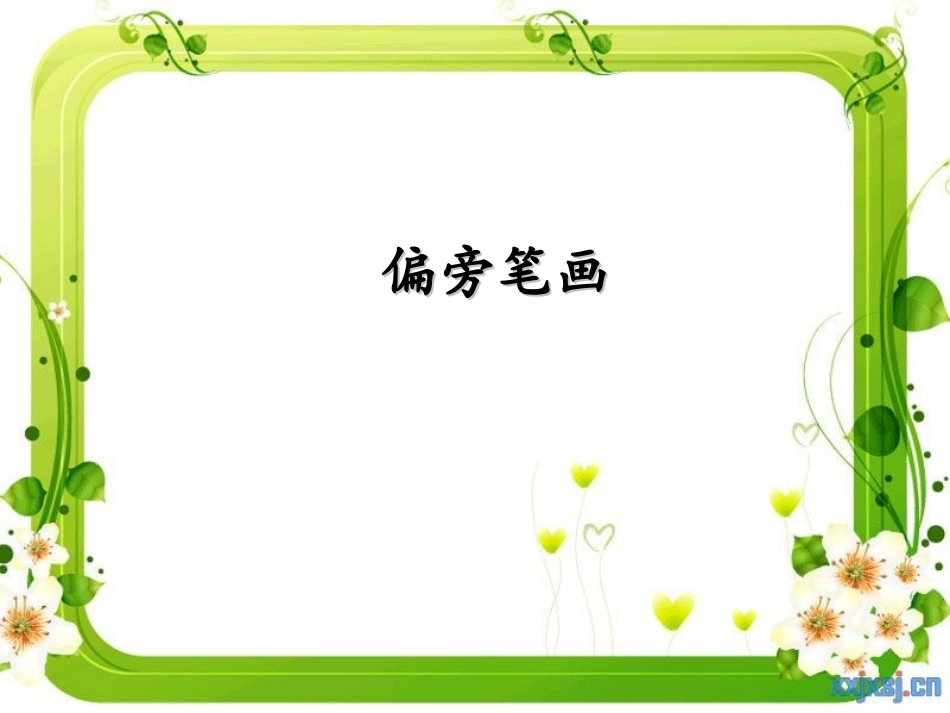 小语疑难探讨_第3页