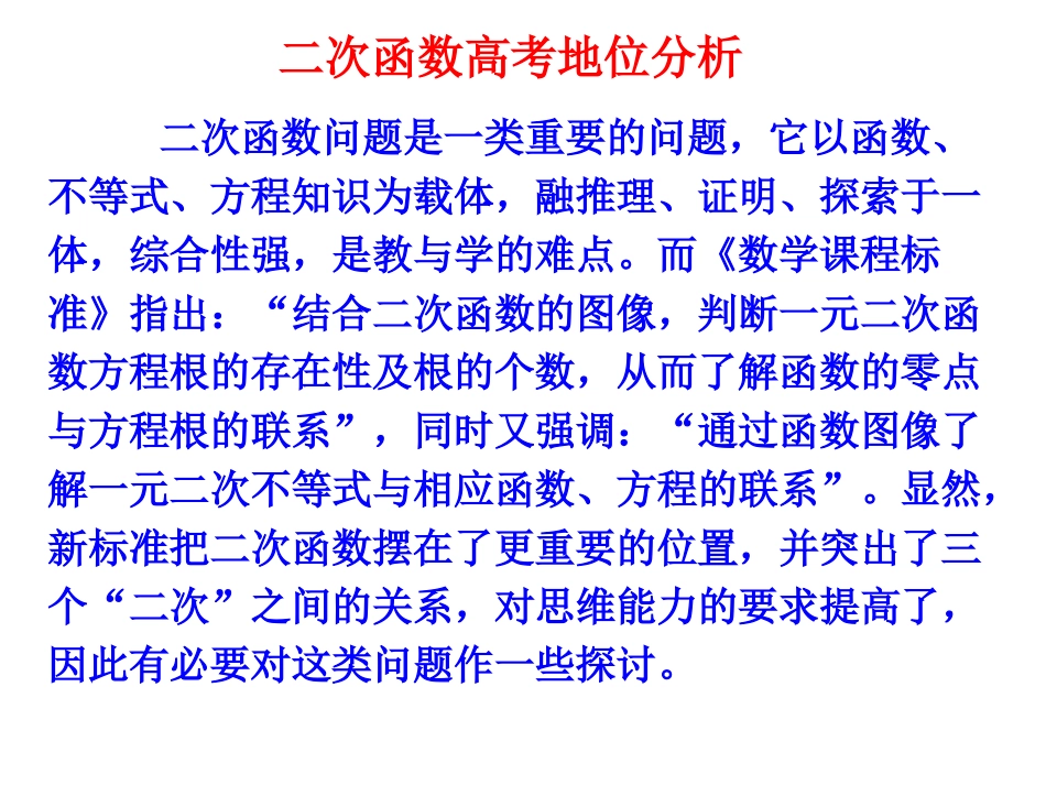 一元二次函数课件_第2页