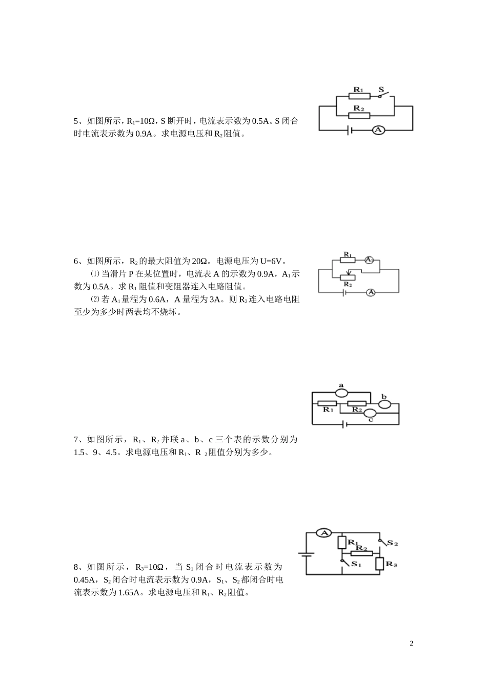 串并联电路简单计算题练习_第2页
