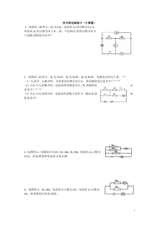 串并联电路简单计算题练习