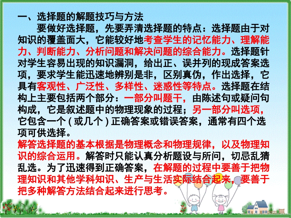 初中物理解题方法_第2页