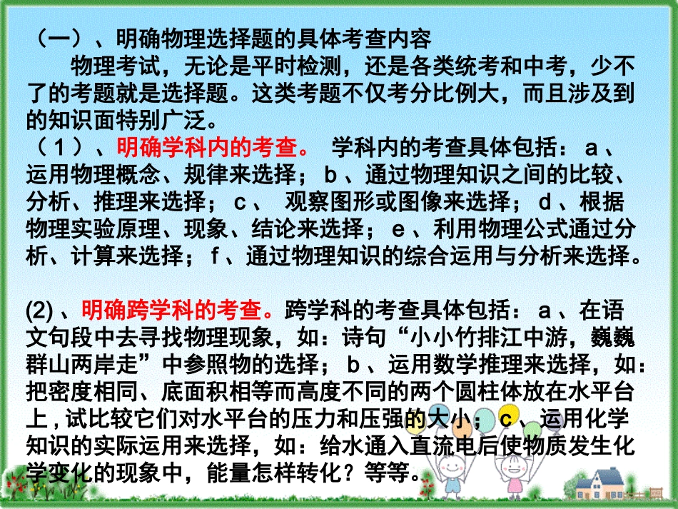 初中物理解题方法_第3页