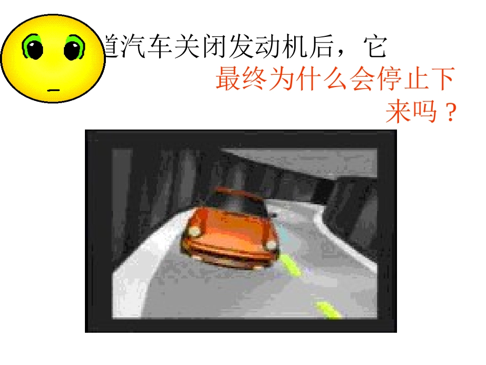 摩擦的利与弊_第3页