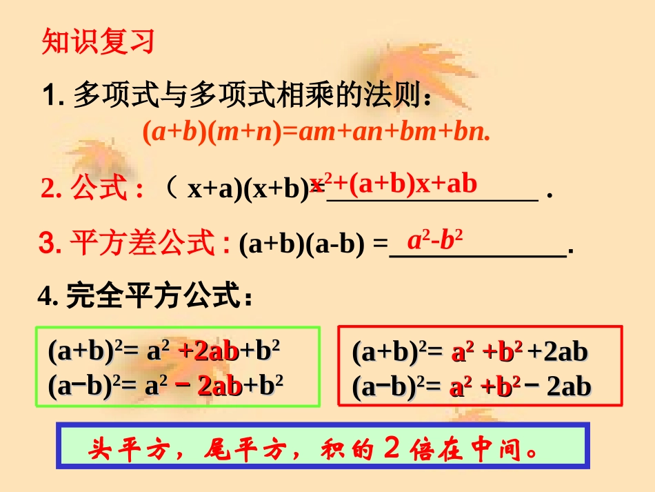 《完全平方公式》第二课时参考课件_第2页