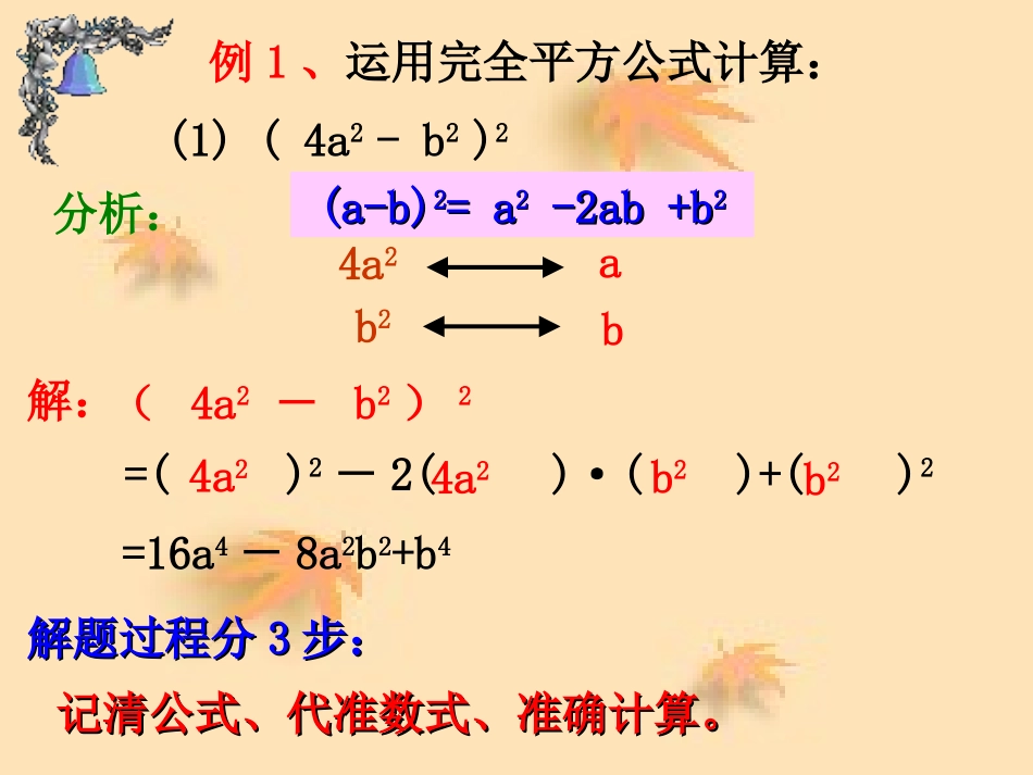 《完全平方公式》第二课时参考课件_第3页