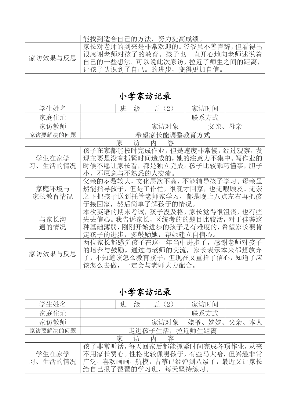 小学家访记录(表格式)_第2页