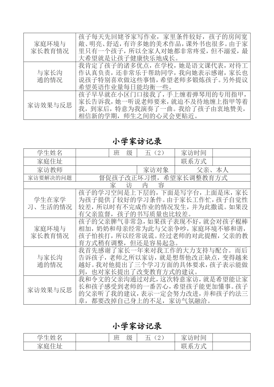 小学家访记录(表格式)_第3页