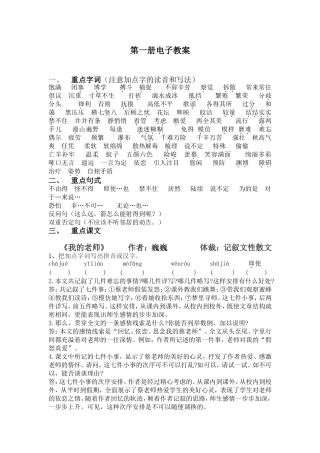 区编汉语文第一册复习教案
