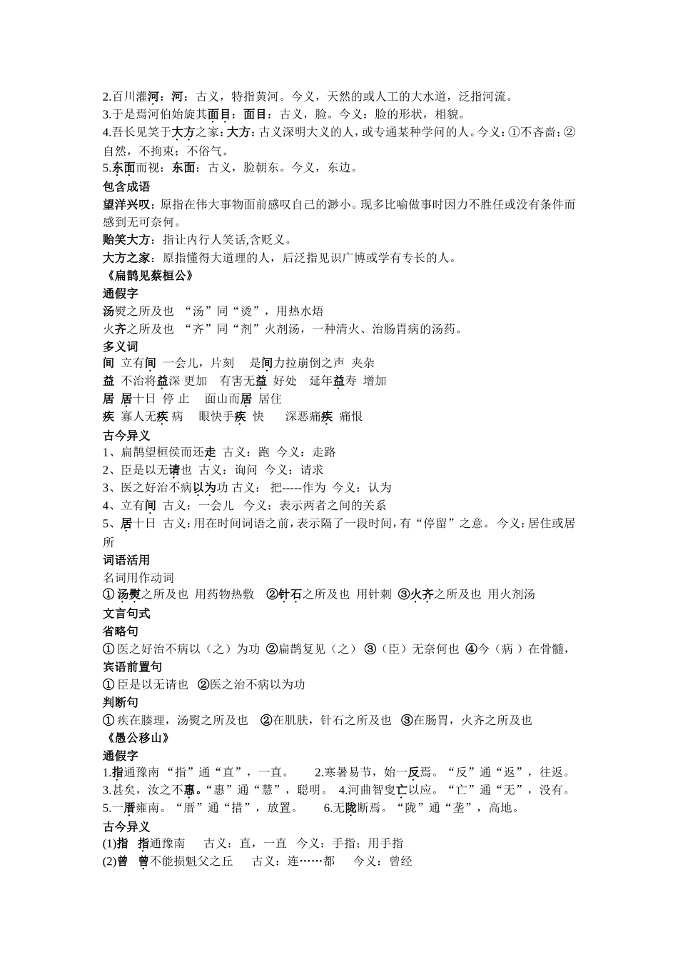 九年级上册文言文_第2页