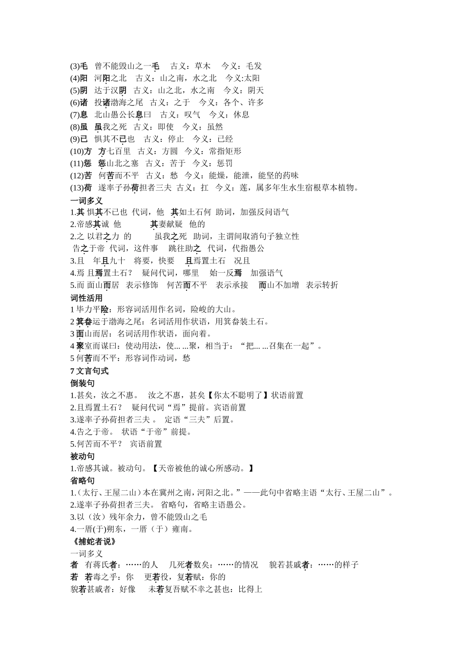 九年级上册文言文_第3页