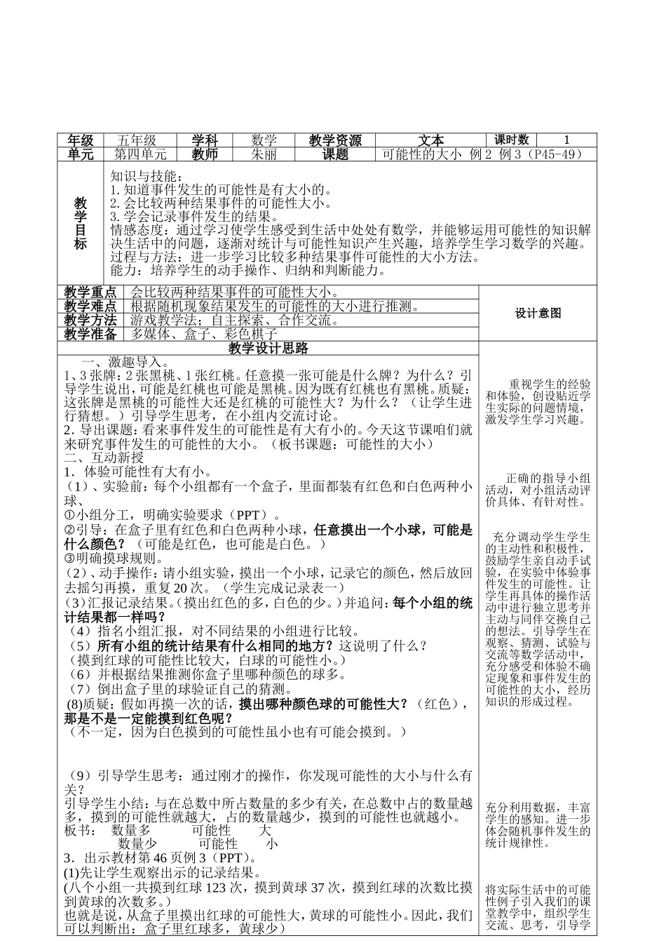 五年级上册第四单元可能性第二课时_教学设计_第2页