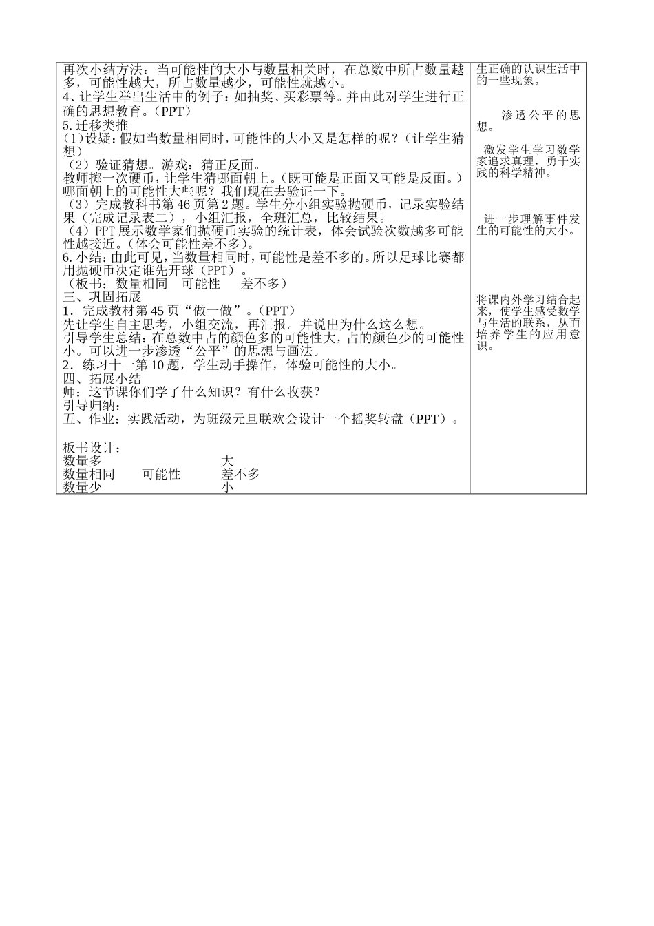 五年级上册第四单元可能性第二课时_教学设计_第3页