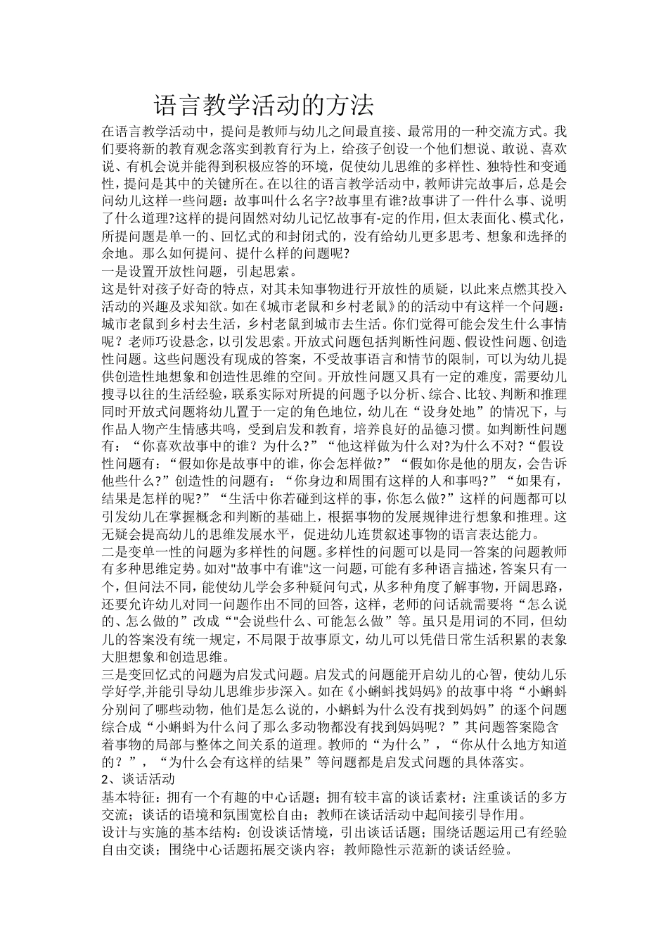 语言教学活动的方法)_第1页