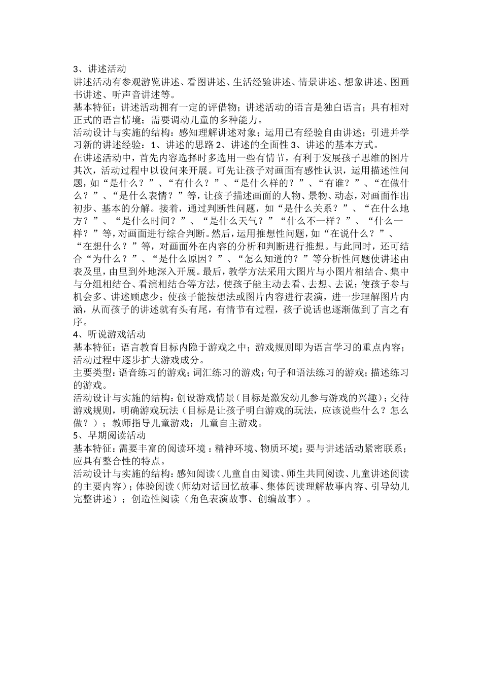 语言教学活动的方法)_第2页