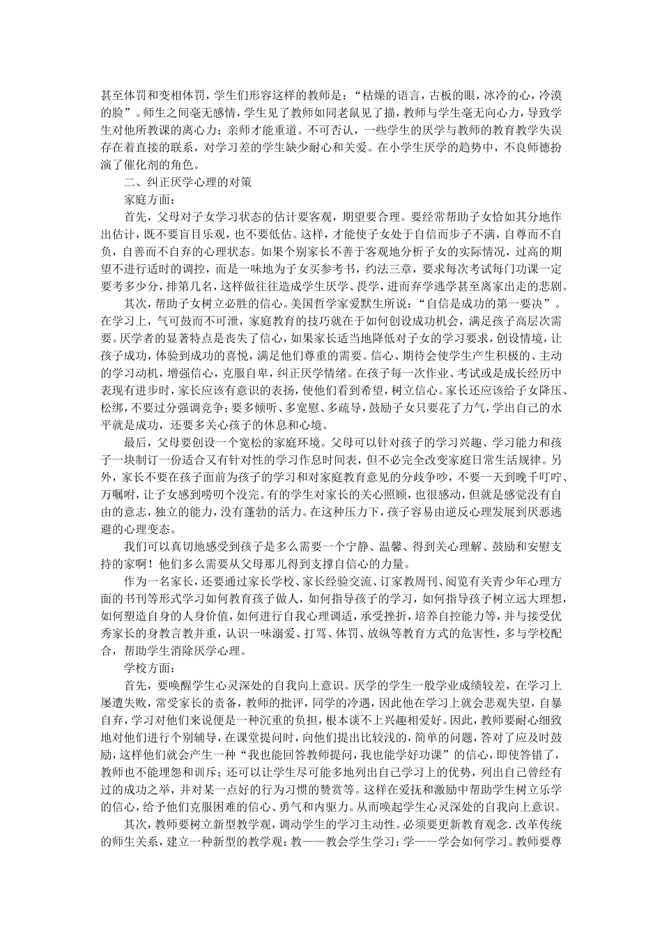 小学生厌学怎么办_第2页