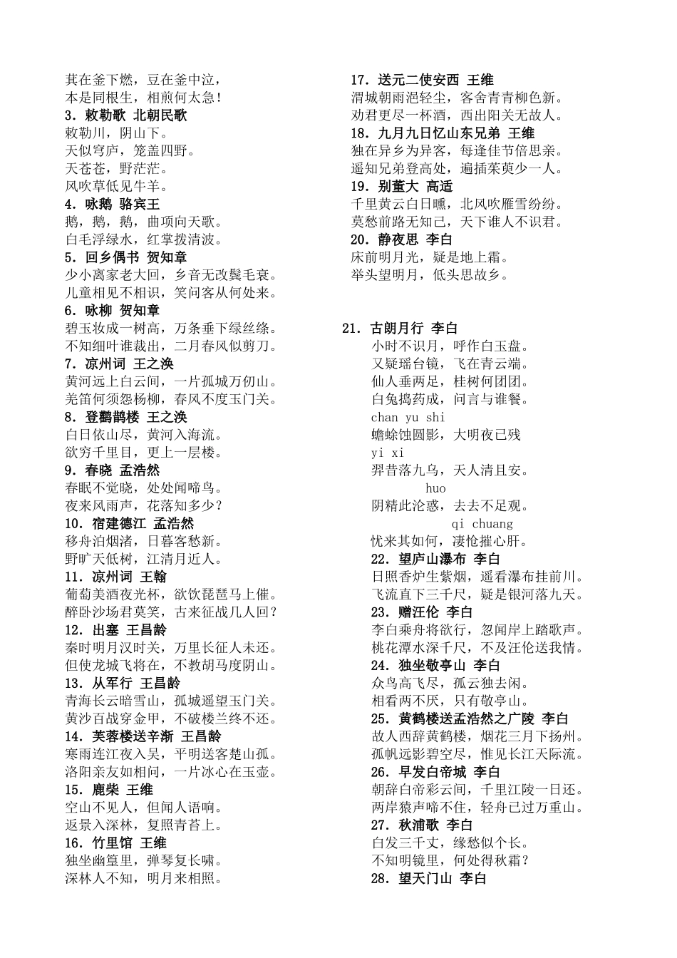 小学生必背古诗词80首_第3页