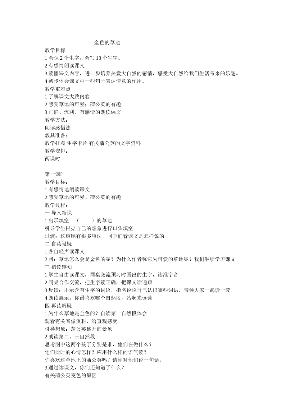 金色的草地教案 (2)_第1页