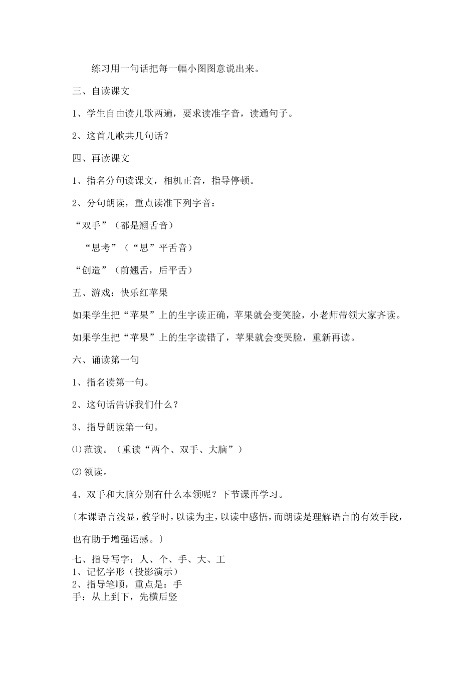 《人有两个宝》教学设计MicrosoftWord文档_第2页