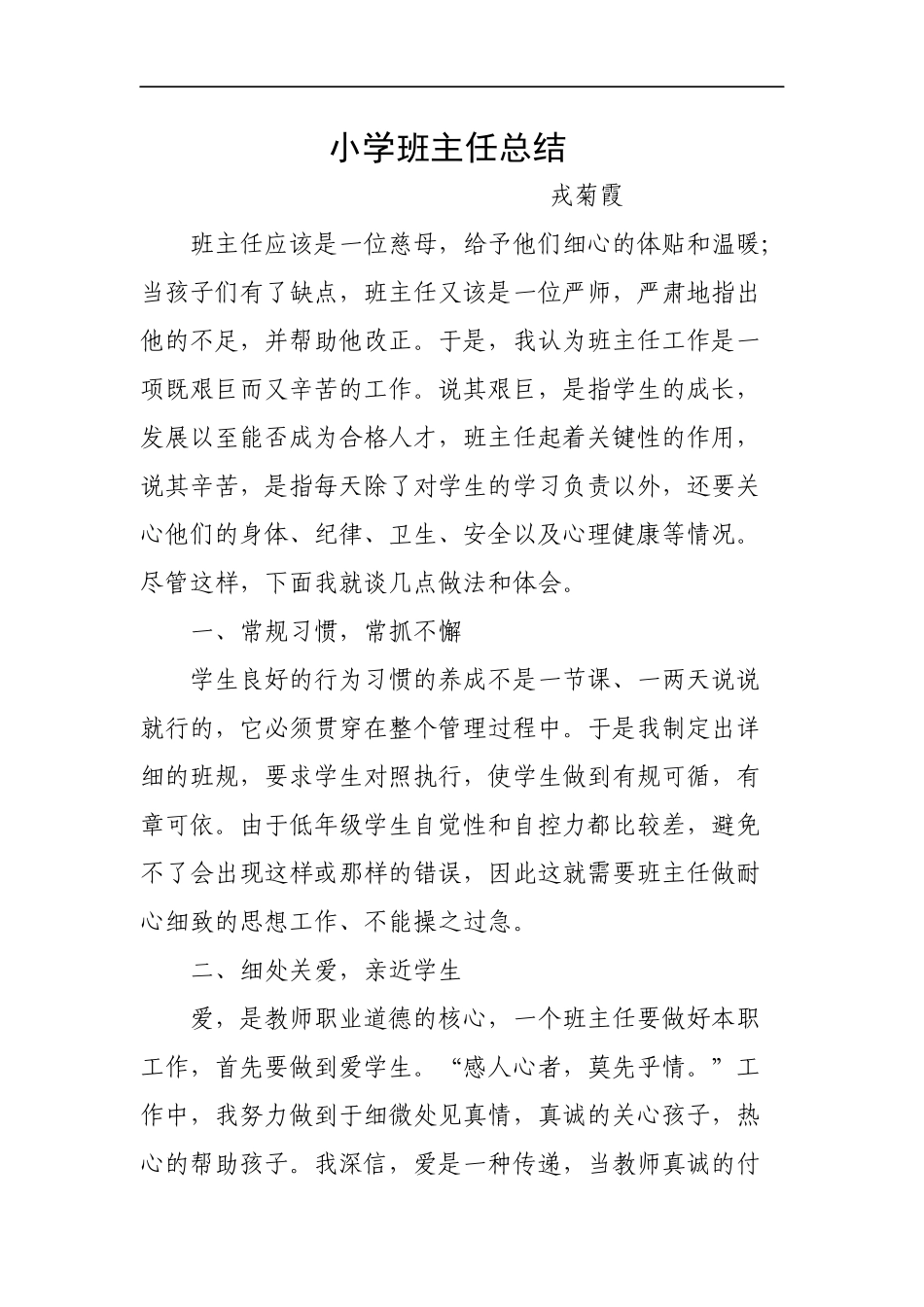小学班主任体会ocx_第1页