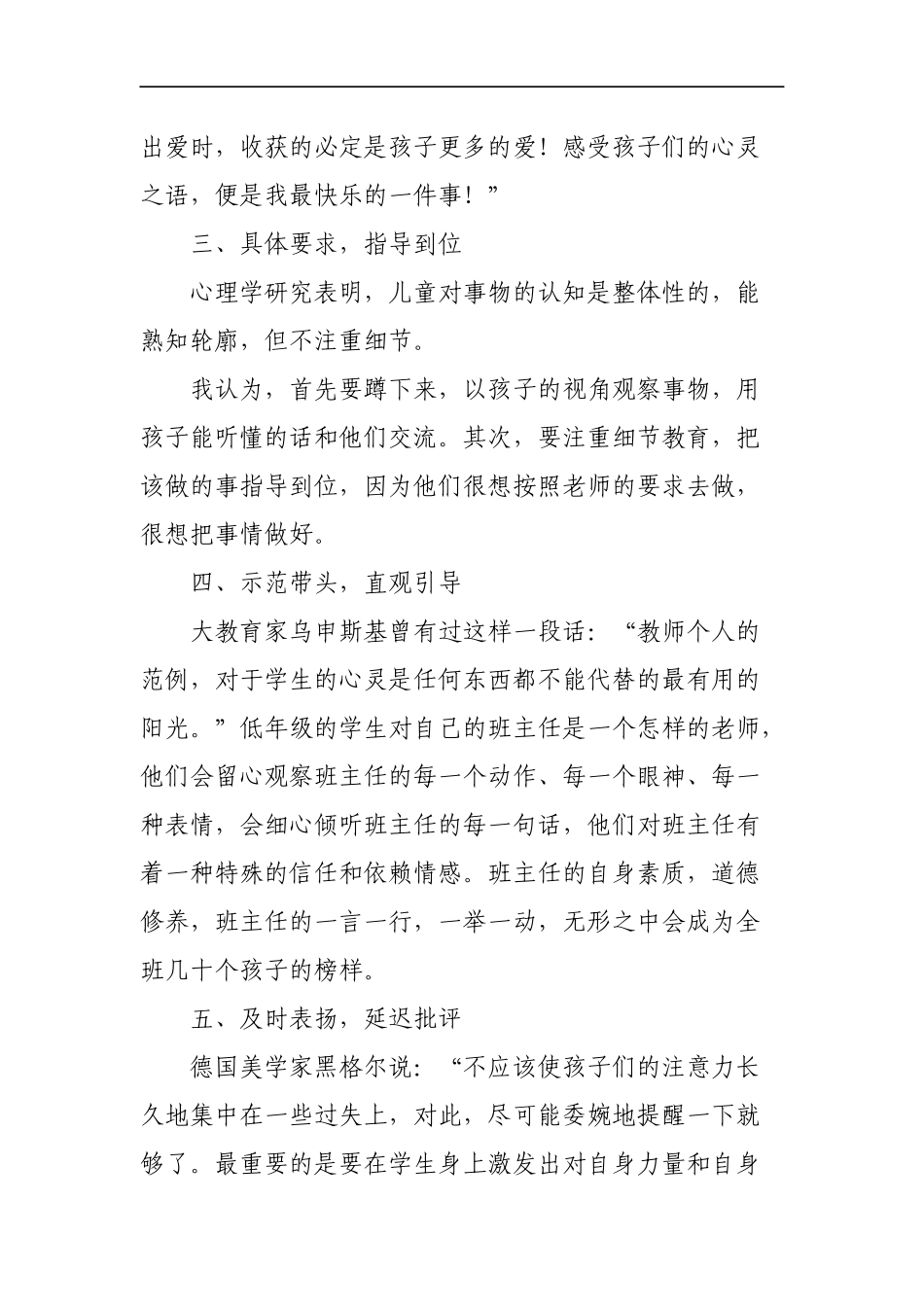 小学班主任体会ocx_第2页