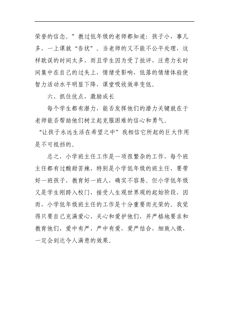 小学班主任体会ocx_第3页