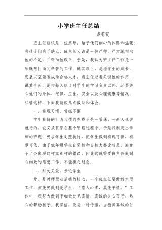 小学班主任体会ocx