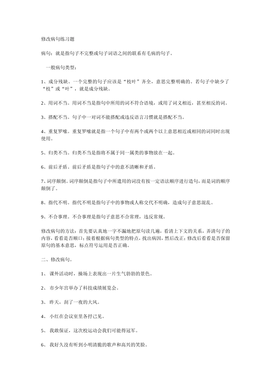 病句修改资料_第1页