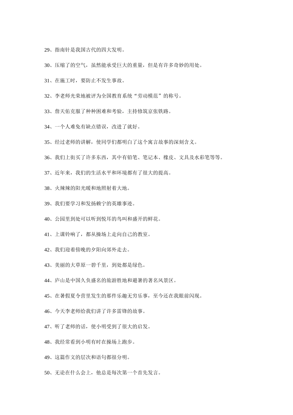 病句修改资料_第3页