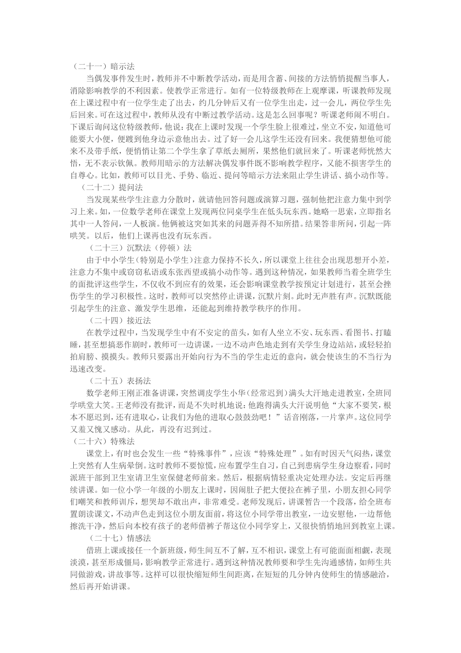 教师应对课堂突发事件的30个小诀2[1]_第2页