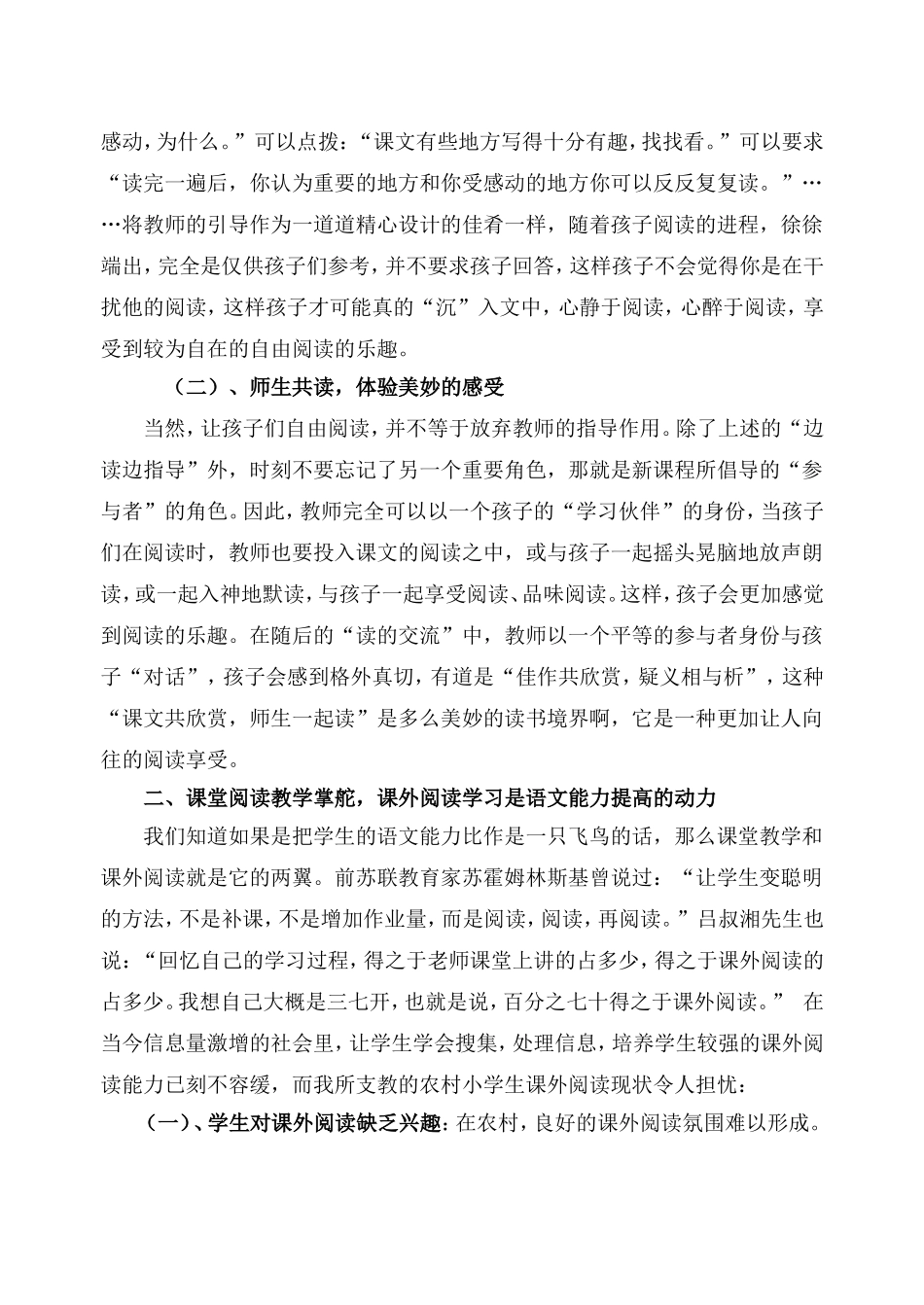 小学语文阅读教学策略探究_第2页