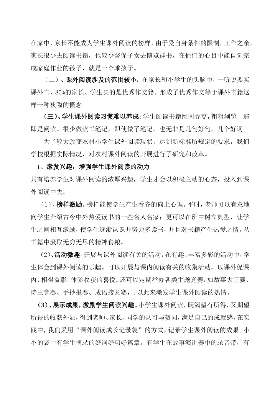 小学语文阅读教学策略探究_第3页