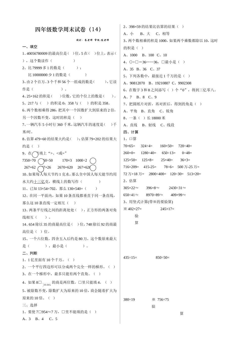 四年级数学周末试卷（14）_第1页