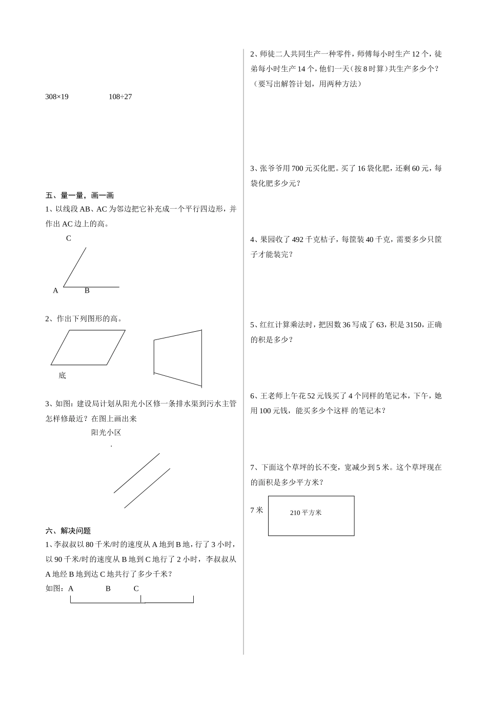 四年级数学周末试卷（14）_第2页