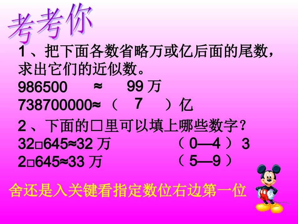 求一个小数的近似数_第2页