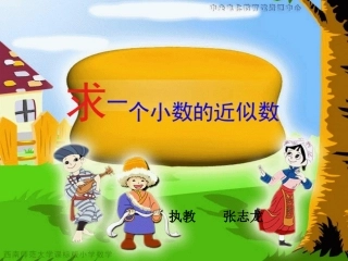 求一个小数的近似数