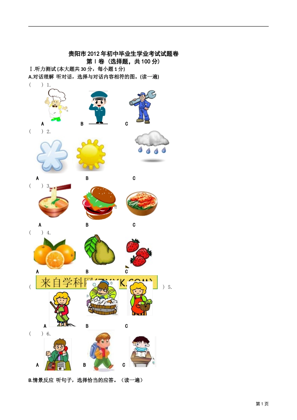 贵阳2012中考英语试题含答案_第1页