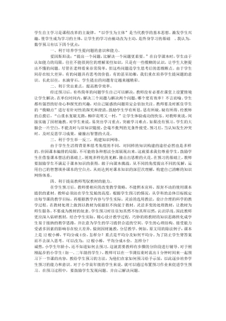 平均分教学反思