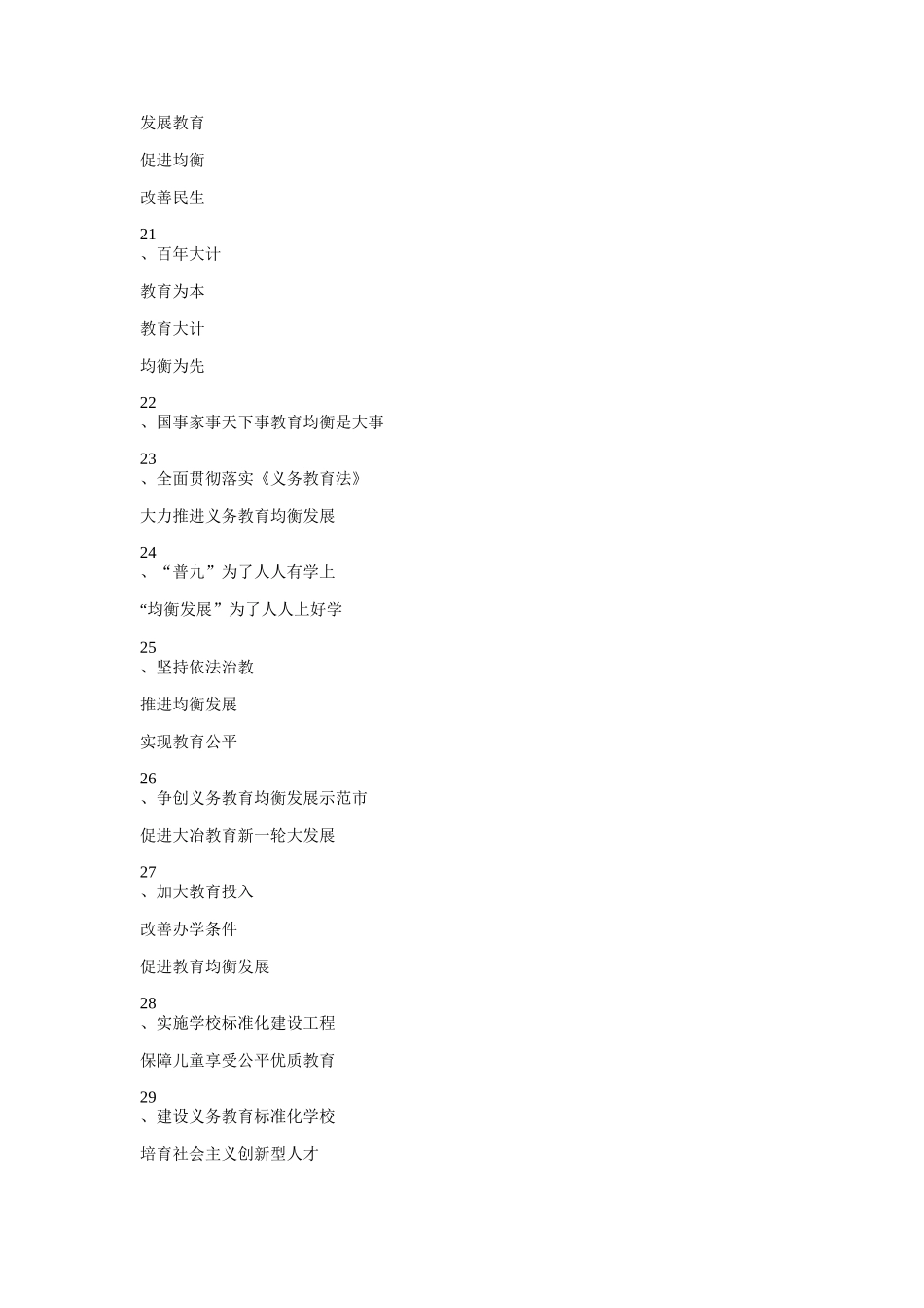 义务教育均衡发展宣传标语_第3页
