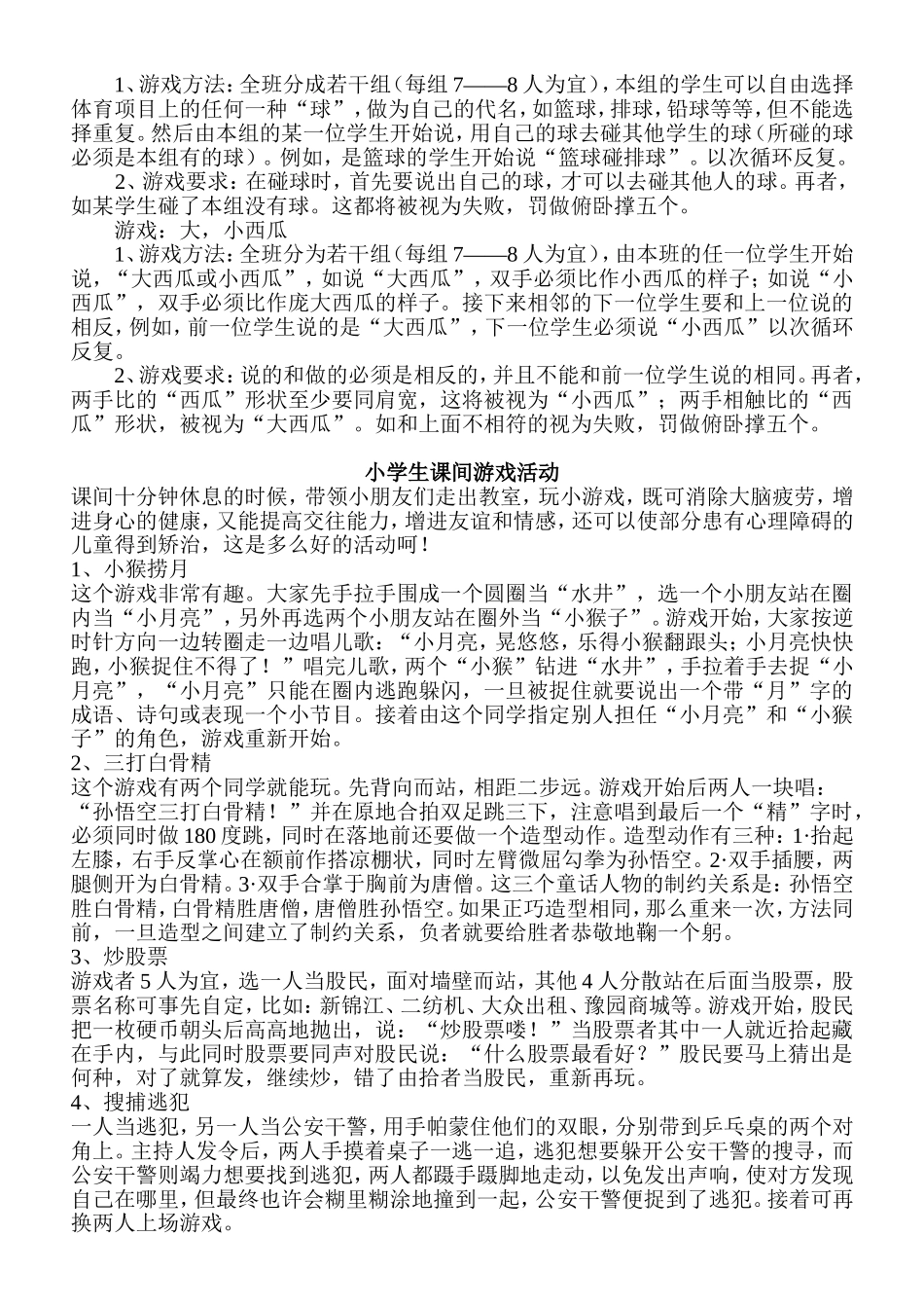 适合小学生玩的室内游戏_第2页