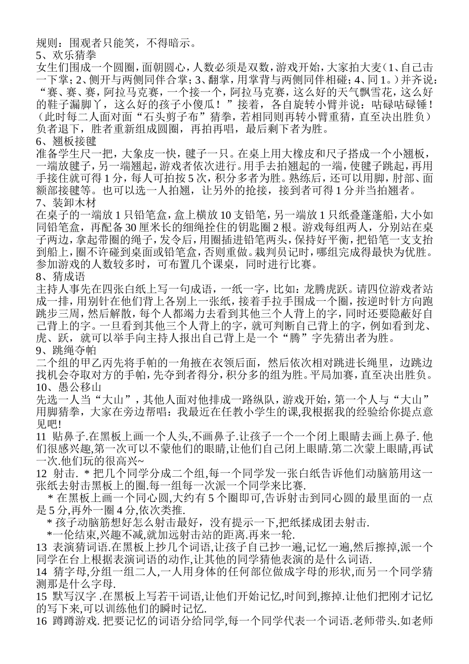 适合小学生玩的室内游戏_第3页