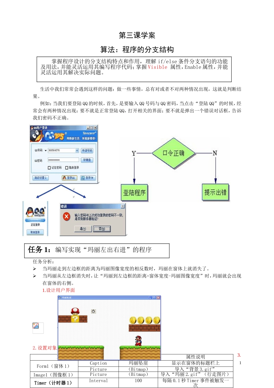 初三上册vb第三课学案条件判断_第1页