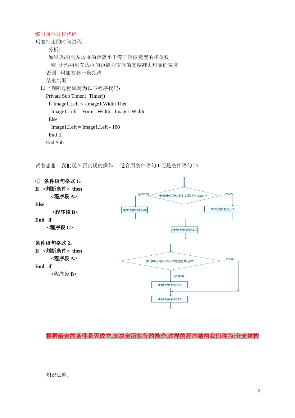 初三上册vb第三课学案条件判断_第2页