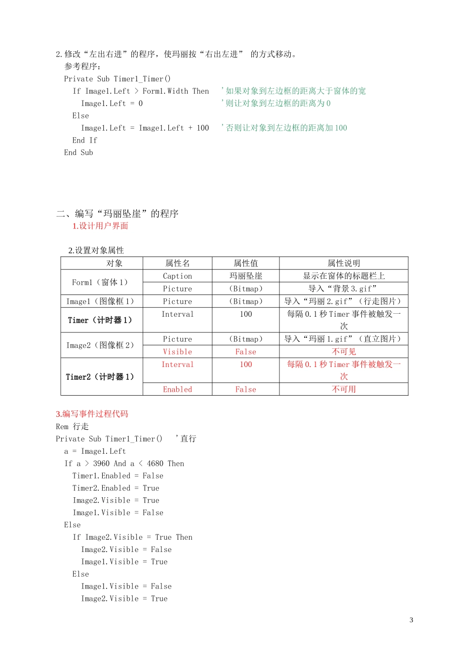 初三上册vb第三课学案条件判断_第3页