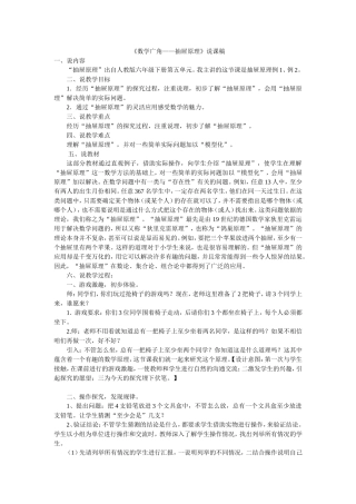 抽屉原理说课稿