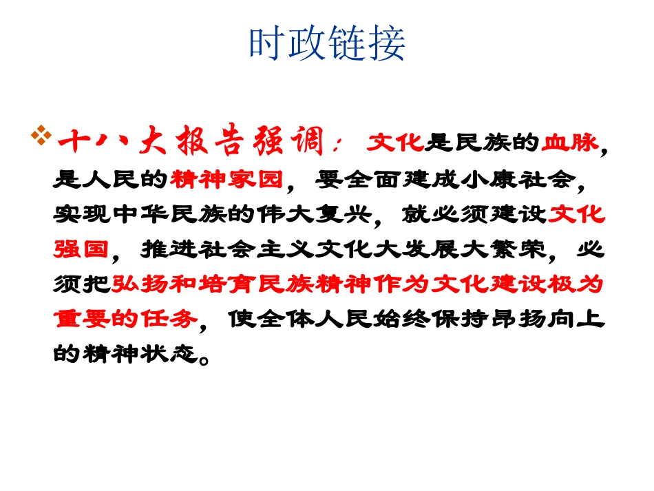 高擎民族精神火炬_第2页