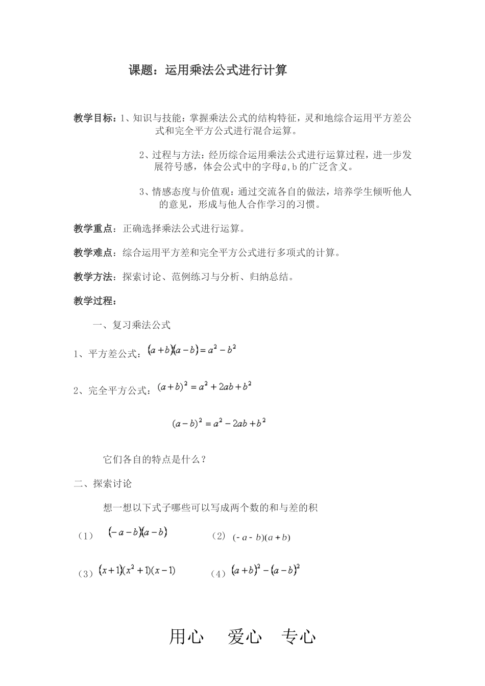 七年级乘法公式教案_第1页