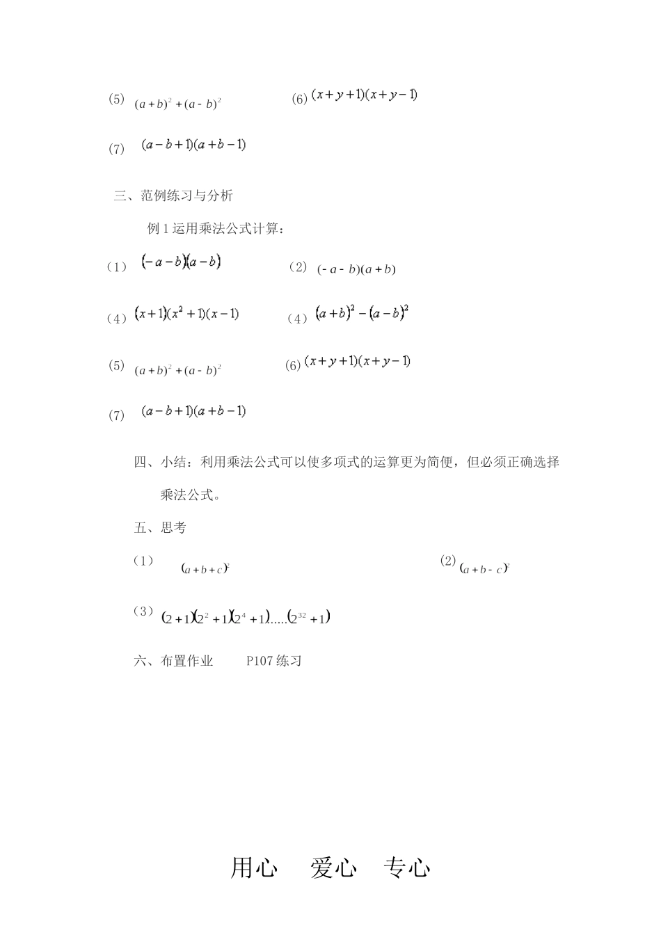 七年级乘法公式教案_第2页