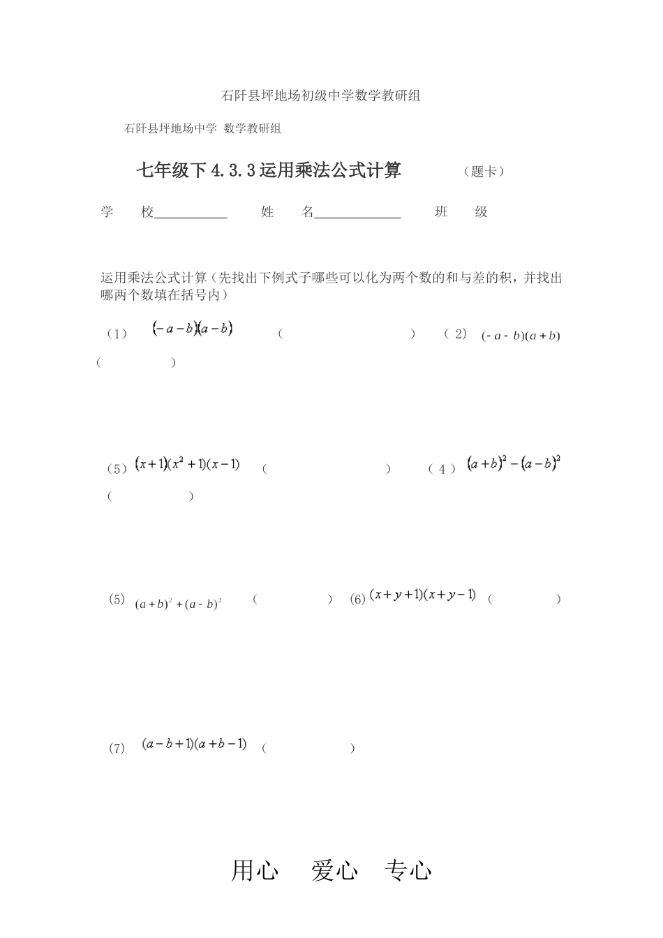 七年级乘法公式教案_第3页